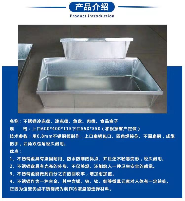 鍍鋅鍍鋁鋅不銹鋼冷凍盒
